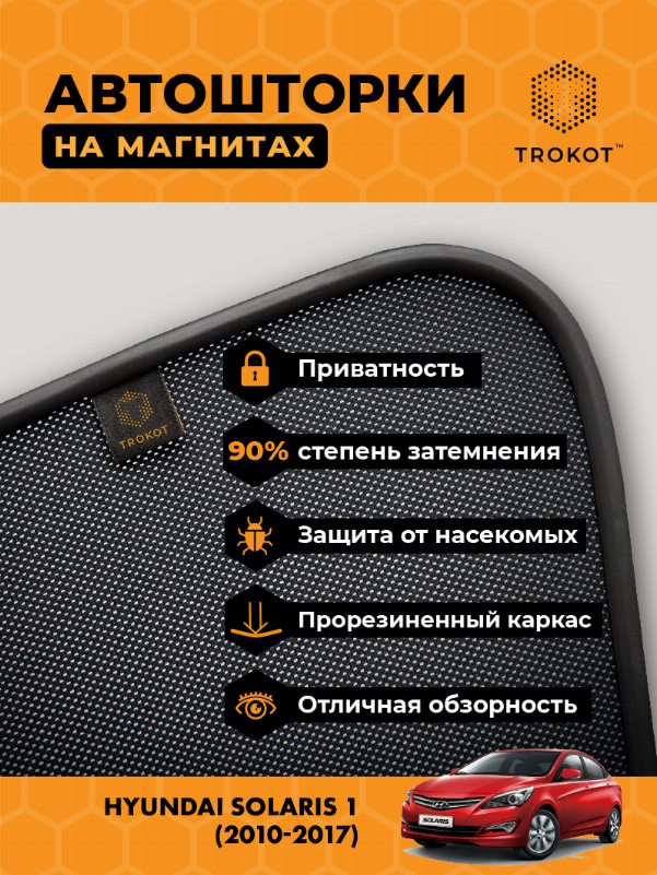 Hyundai Solaris (1) (2010-2017) Хэтчбек 5 дв Комплект на передние двери PREMIUM